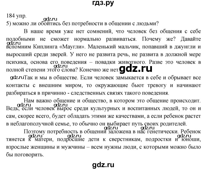 Упражнение 184 по русскому языку 4 класс