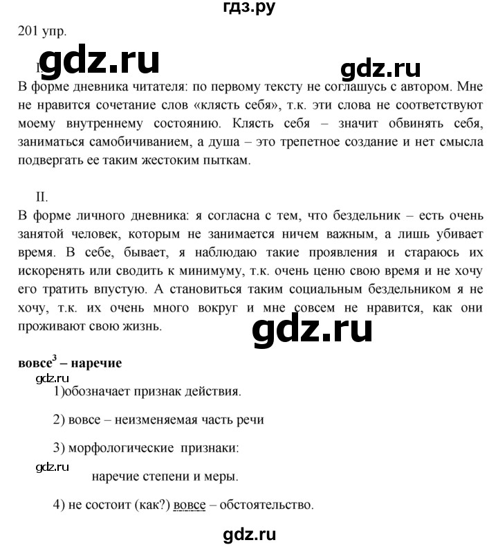 ГДЗ по русскому языку 10‐11 класс Власенков   упражнение - 201, решебник