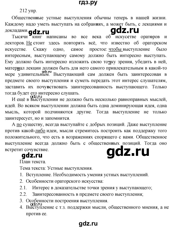 ГДЗ по русскому языку 10‐11 класс Власенков   упражнение - 212, решебник