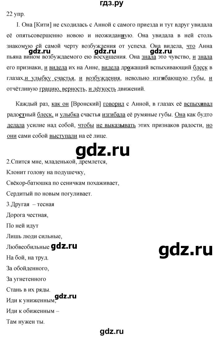 ГДЗ по русскому языку 10‐11 класс Власенков   упражнение - 22, решебник