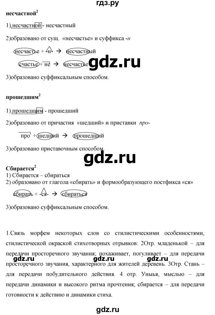 ГДЗ по русскому языку 10‐11 класс Власенков   упражнение - 22, решебник