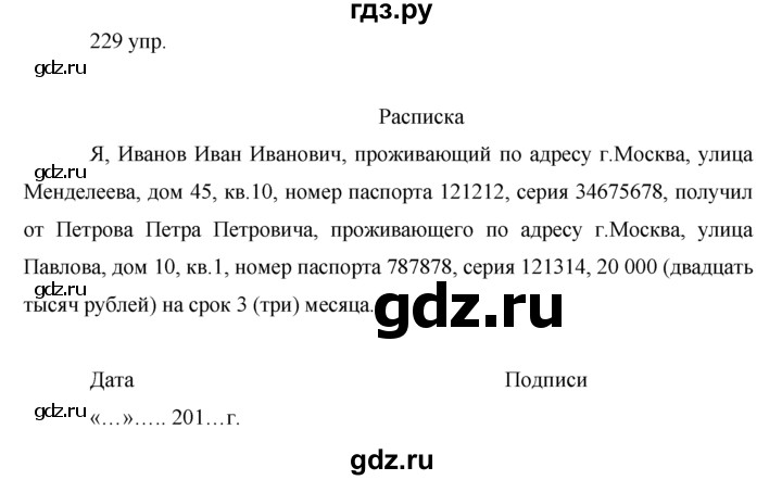 ГДЗ по русскому языку 10‐11 класс Власенков   упражнение - 229, решебник