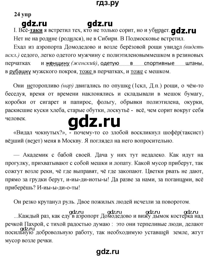 ГДЗ по русскому языку 10‐11 класс Власенков   упражнение - 24, решебник