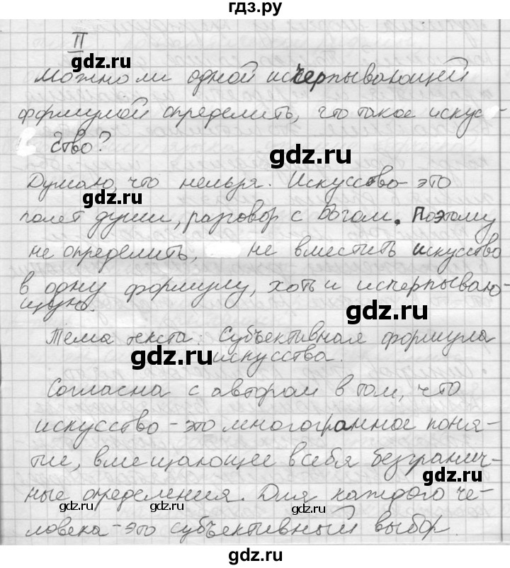 ГДЗ по русскому языку 10‐11 класс Власенков   упражнение - 24, решебник