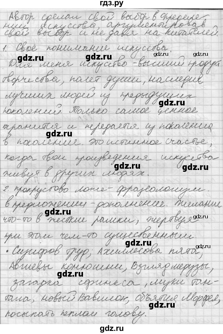 ГДЗ по русскому языку 10‐11 класс Власенков   упражнение - 24, решебник