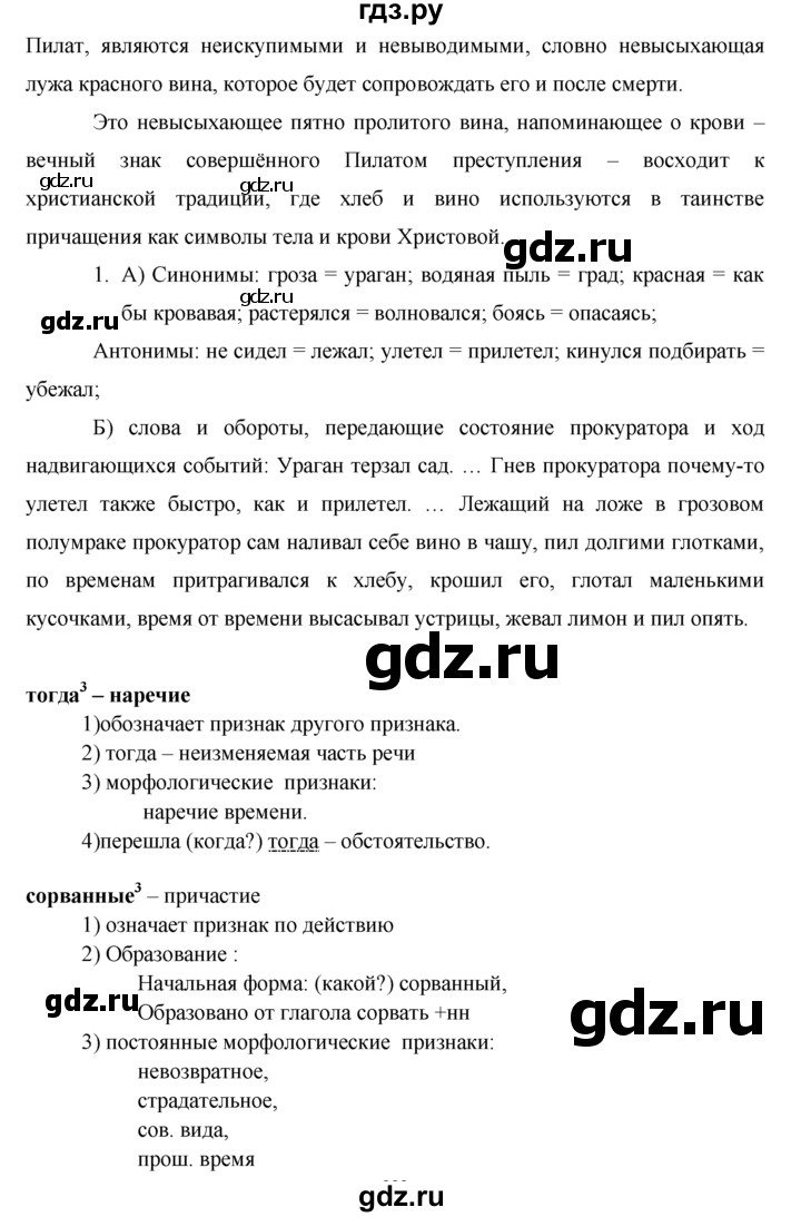 ГДЗ упражнение 272 русский язык 10‐11 класс Власенков, Рыбченкова