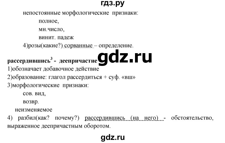 ГДЗ по русскому языку 10‐11 класс Власенков   упражнение - 272, решебник