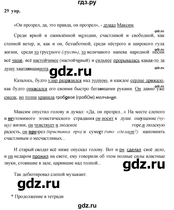 ГДЗ по русскому языку 10‐11 класс Власенков   упражнение - 29, решебник