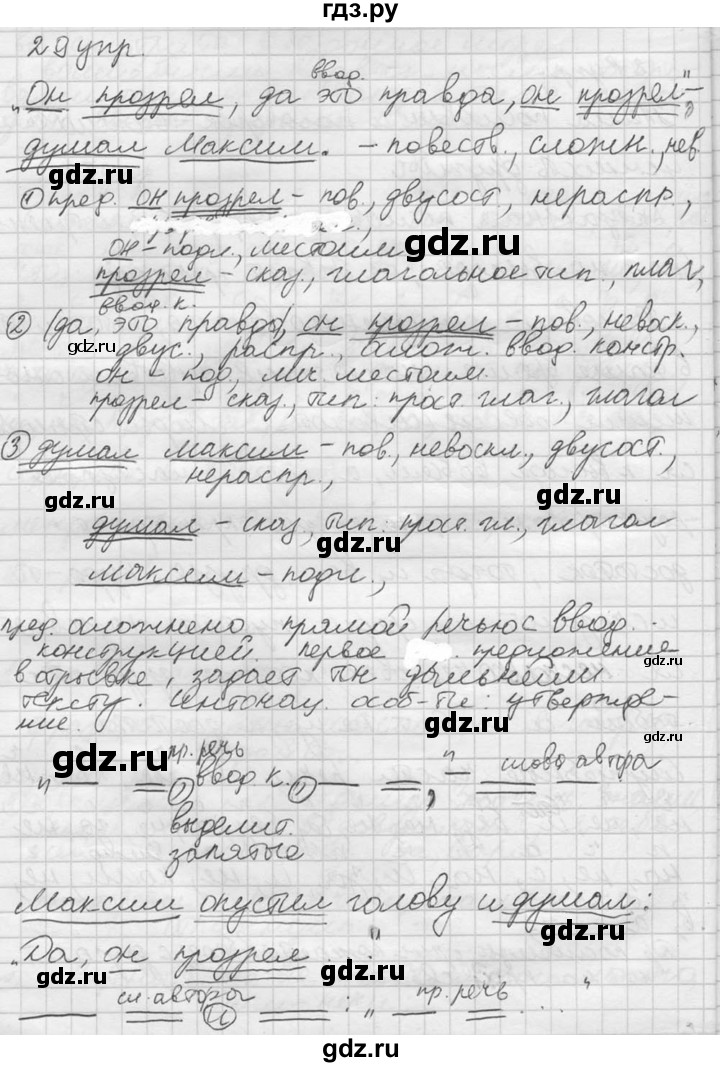 ГДЗ по русскому языку 10‐11 класс Власенков   упражнение - 29, решебник