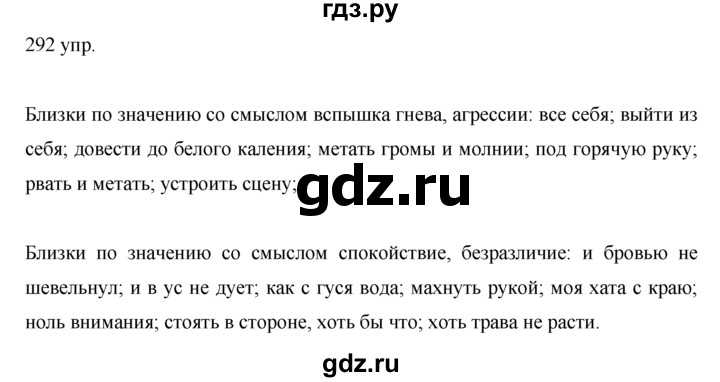 ГДЗ по русскому языку 10‐11 класс Власенков   упражнение - 292, решебник