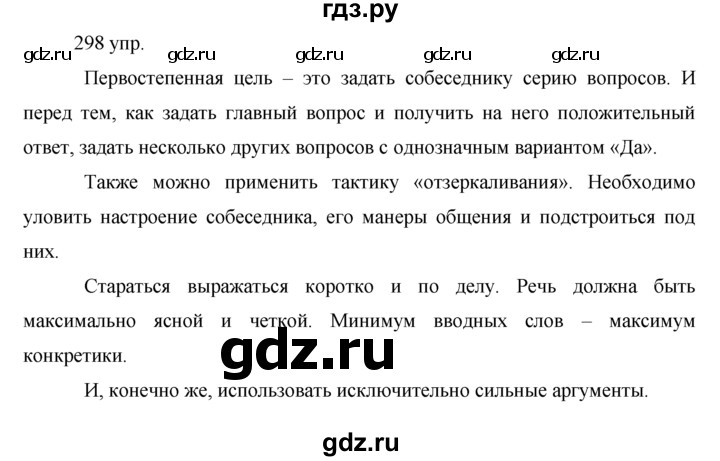 Русский язык 6 класс упражнение 298. Гдз по русскому Власенков 10-11. По русскому 10 класс Власенков. Гдз по русскому языку 10-11 класс Власенков. Власенков русский язык 10-11 класс гдз.