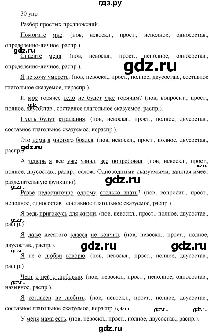 ГДЗ по русскому языку 10‐11 класс Власенков   упражнение - 30, решебник