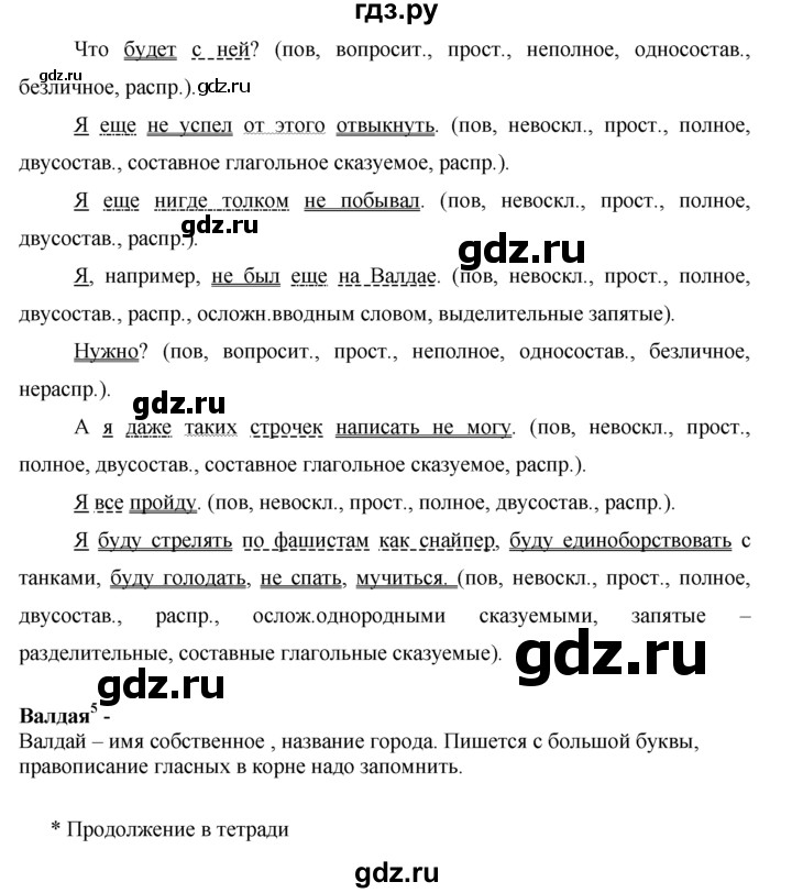 Русский язык власенков 10 11. Гдз по русскому языку Власенков.