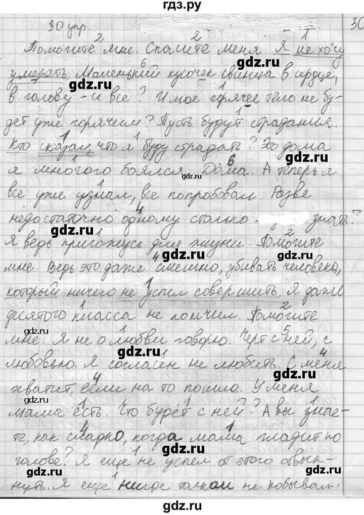 ГДЗ по русскому языку 10‐11 класс Власенков   упражнение - 30, решебник