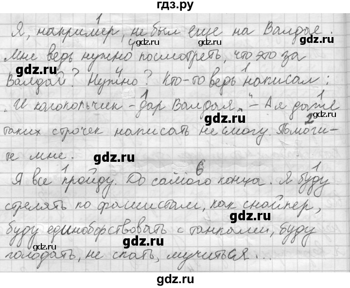 ГДЗ по русскому языку 10‐11 класс Власенков   упражнение - 30, решебник