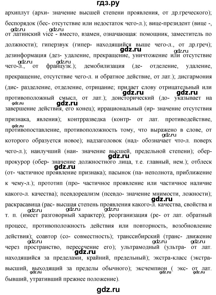 ГДЗ по русскому языку 10‐11 класс Власенков   упражнение - 321, решебник