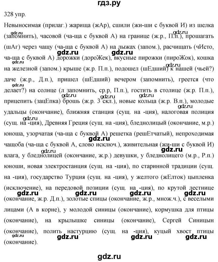 ГДЗ по русскому языку 10‐11 класс Власенков   упражнение - 328, решебник