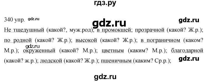 ГДЗ по русскому языку 10‐11 класс Власенков   упражнение - 340, решебник