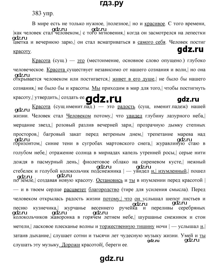 ГДЗ по русскому языку 10‐11 класс Власенков   упражнение - 383, решебник