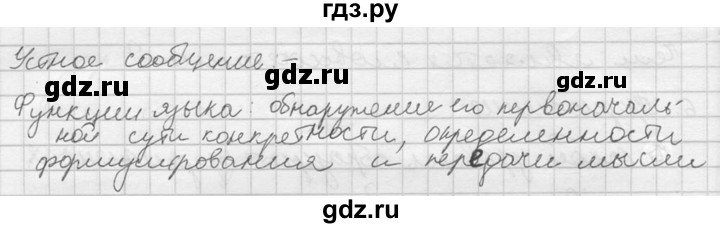 ГДЗ по русскому языку 10‐11 класс Власенков   упражнение - 46, решебник