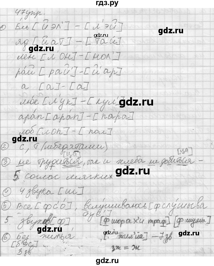 ГДЗ по русскому языку 10‐11 класс Власенков   упражнение - 47, решебник
