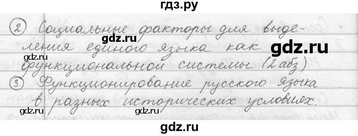 ГДЗ по русскому языку 10‐11 класс Власенков   упражнение - 7, решебник