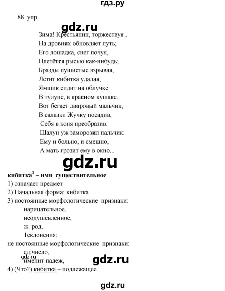 ГДЗ по русскому языку 10‐11 класс Власенков   упражнение - 88, решебник