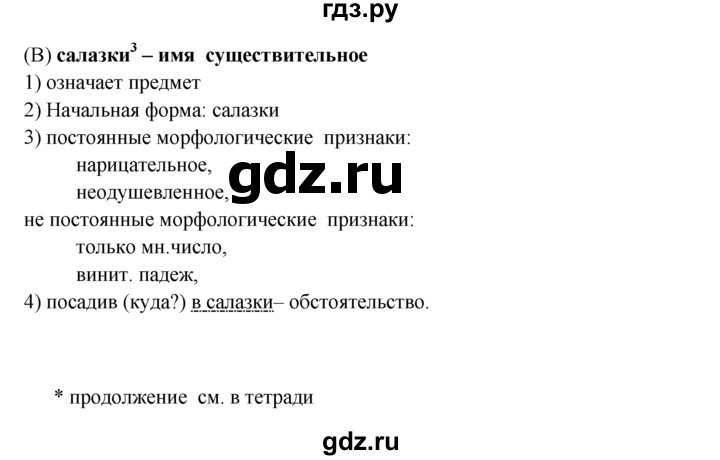 ГДЗ по русскому языку 10‐11 класс Власенков   упражнение - 88, решебник