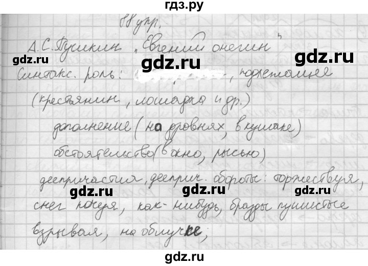 ГДЗ по русскому языку 10‐11 класс Власенков   упражнение - 88, решебник