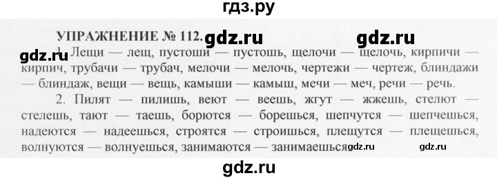 ГДЗ по русскому языку 10‐11 класс  Греков   упражнение - 112, решебник