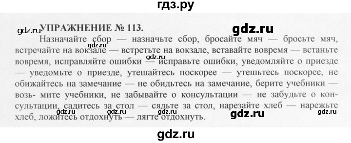 ГДЗ по русскому языку 10‐11 класс  Греков   упражнение - 113, решебник