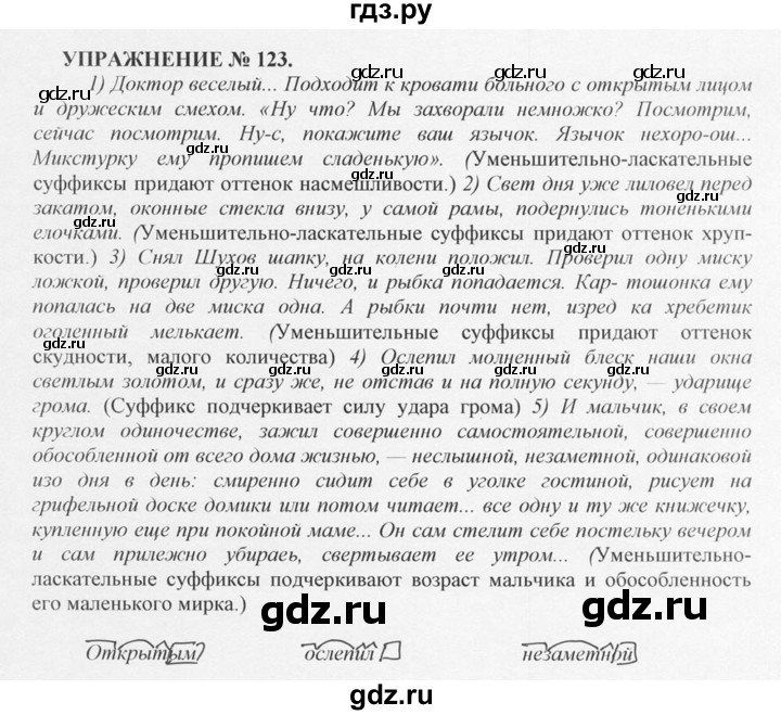 ГДЗ по русскому языку 10‐11 класс  Греков   упражнение - 123, решебник