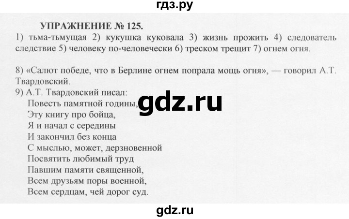 ГДЗ по русскому языку 10‐11 класс  Греков   упражнение - 125, решебник