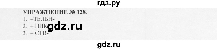 ГДЗ по русскому языку 10‐11 класс  Греков   упражнение - 128, решебник