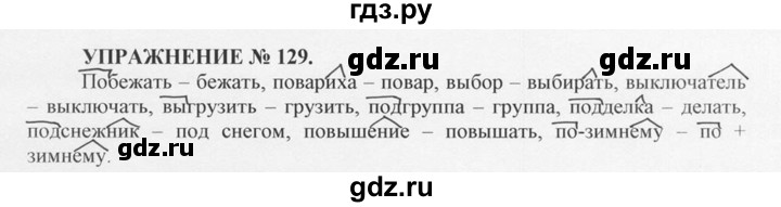 ГДЗ по русскому языку 10‐11 класс  Греков   упражнение - 129, решебник
