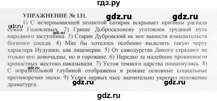 ГДЗ по русскому языку 10‐11 класс  Греков   упражнение - 131, решебник