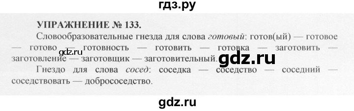 ГДЗ по русскому языку 10‐11 класс  Греков   упражнение - 133, решебник