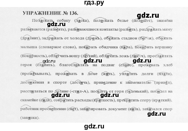 ГДЗ по русскому языку 10‐11 класс  Греков   упражнение - 136, решебник