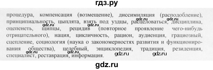 ГДЗ по русскому языку 10‐11 класс  Греков   упражнение - 143, решебник