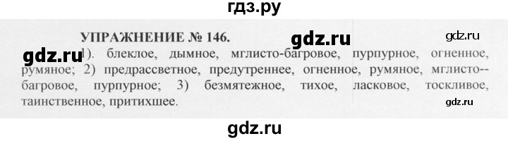 ГДЗ по русскому языку 10‐11 класс  Греков   упражнение - 146, решебник