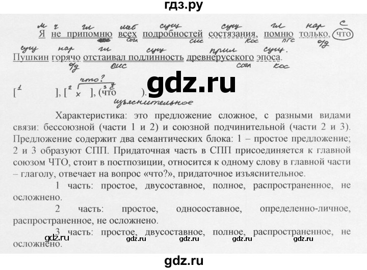 ГДЗ по русскому языку 10‐11 класс  Греков   упражнение - 149, решебник
