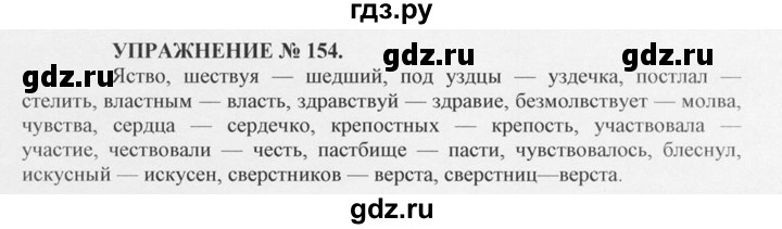 ГДЗ по русскому языку 10‐11 класс  Греков   упражнение - 154, решебник