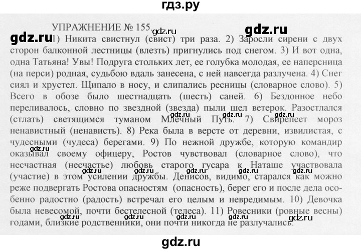 ГДЗ по русскому языку 10‐11 класс  Греков   упражнение - 155, решебник