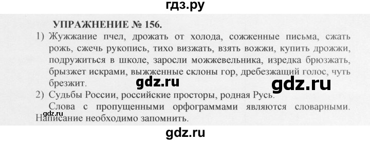 ГДЗ по русскому языку 10‐11 класс  Греков   упражнение - 156, решебник