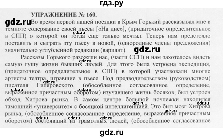Русский язык греков решебник