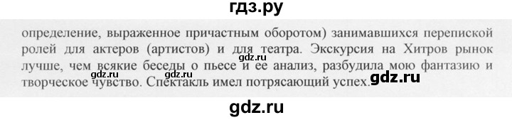 ГДЗ по русскому языку 10‐11 класс  Греков   упражнение - 160, решебник