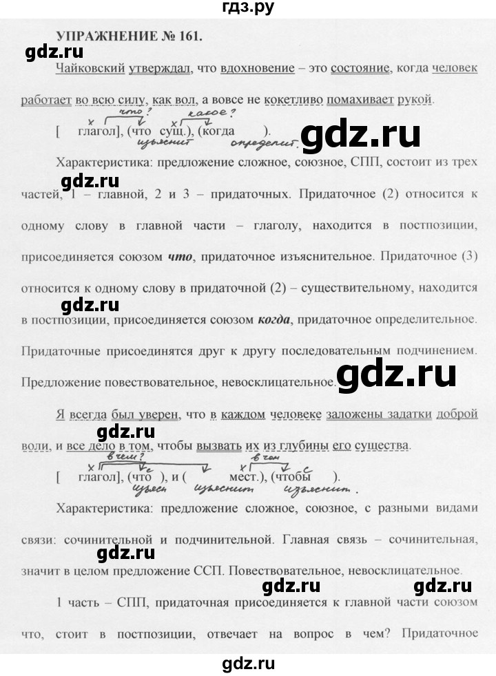 ГДЗ по русскому языку 10‐11 класс  Греков   упражнение - 161, решебник