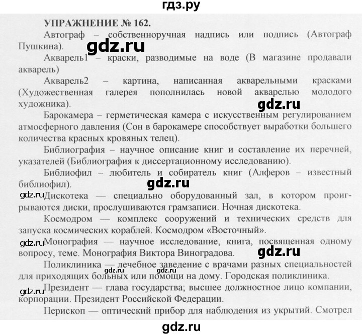 ГДЗ по русскому языку 10‐11 класс  Греков   упражнение - 162, решебник