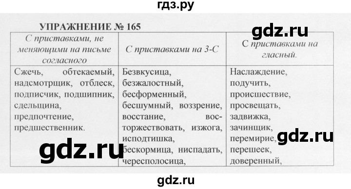 ГДЗ по русскому языку 10‐11 класс  Греков   упражнение - 165, решебник