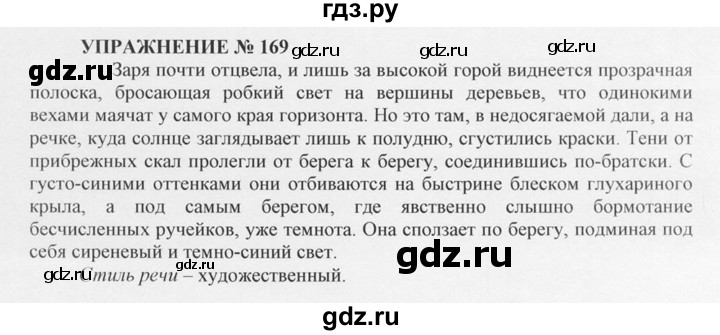 ГДЗ по русскому языку 10‐11 класс  Греков   упражнение - 169, решебник
